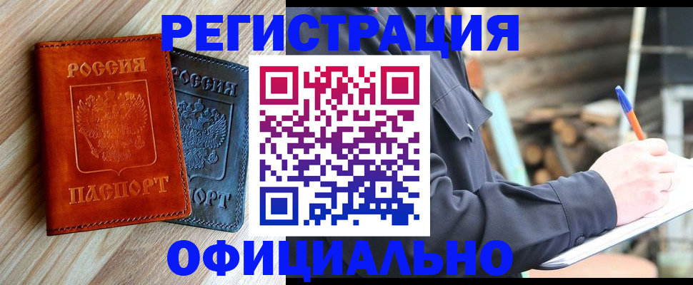 временная регистрация адрес в Горно-Алтайске