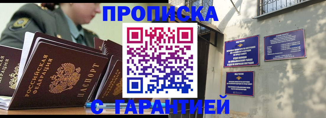 временная регистрация гарантия в Горно-Алтайске